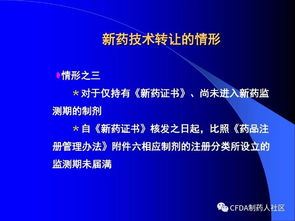 新版藥品技術(shù)轉(zhuǎn)讓規(guī)定解讀 技術(shù)轉(zhuǎn)讓新路徑與合規(guī)要點